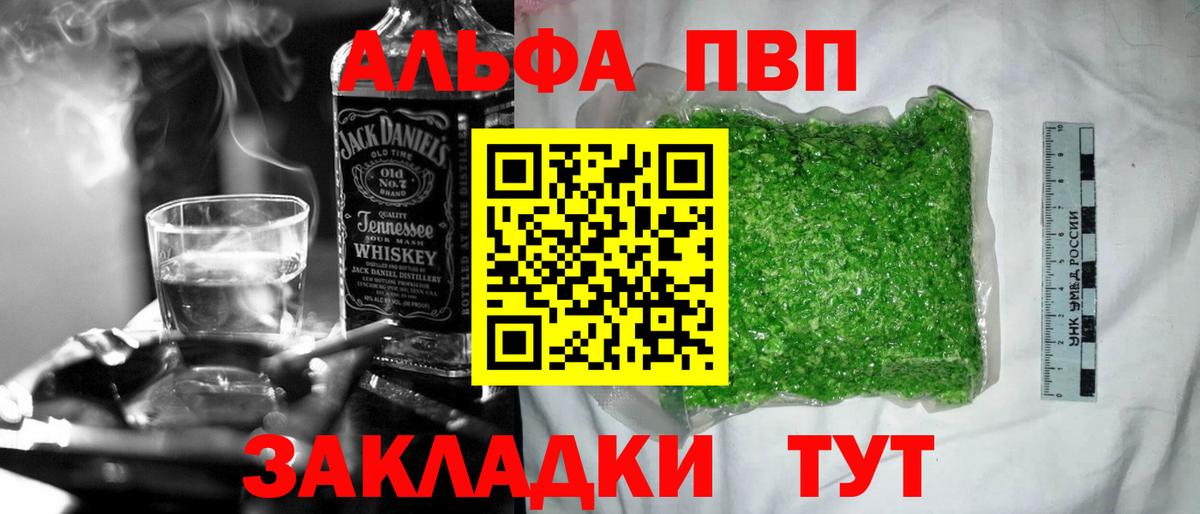 Alfa_PVP Crystall  Альфа ПВП СК  Вход с VPN  Алапаевск  А ПВП кристаллы 