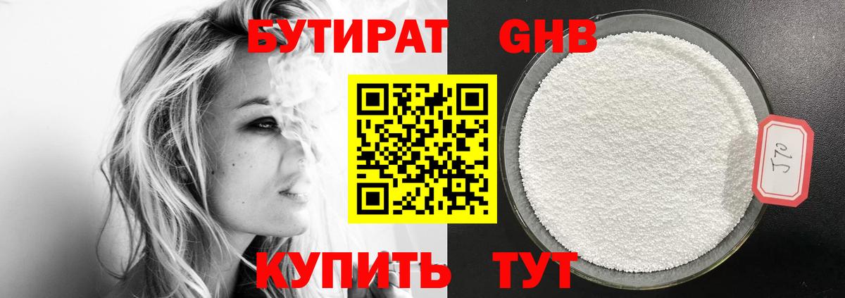 Бутират Butirat Алапаевск