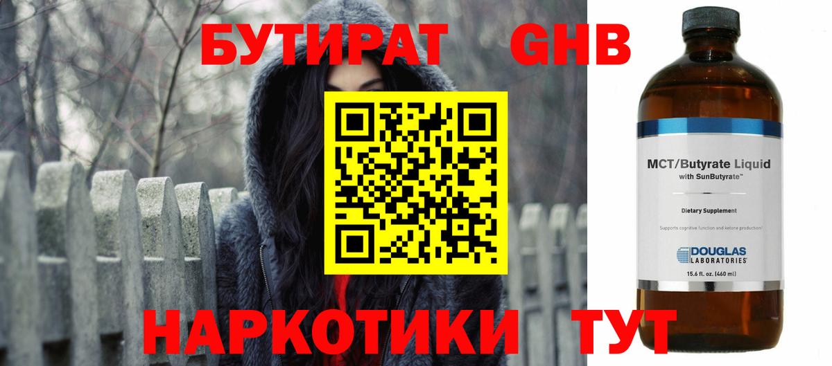 Бутират бутик  Вход с VPN  Алапаевск 