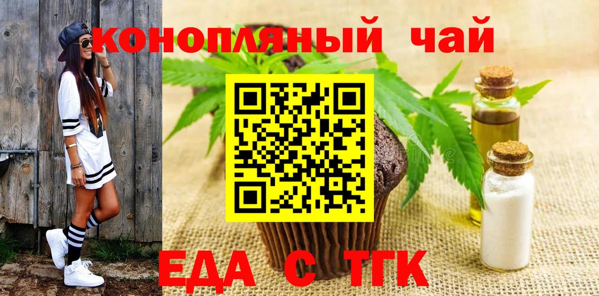 Еда ТГК конопля Алапаевск
