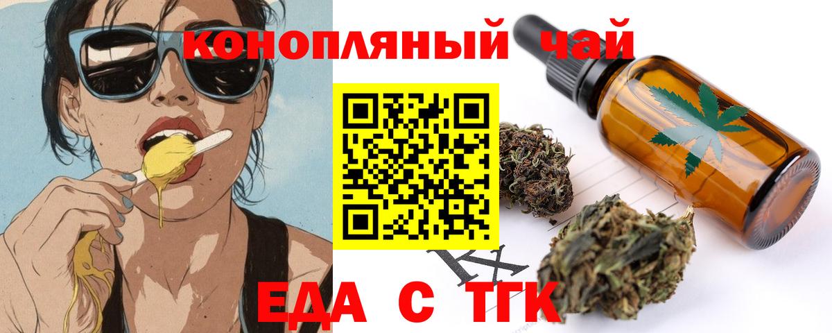 Алапаевск  Еда ТГК конопля  Вход с VPN 