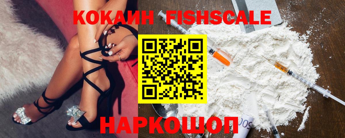 Cocaine  Cocaine VHQ  Вход с VPN  Алапаевск  Кокаин FishScale 