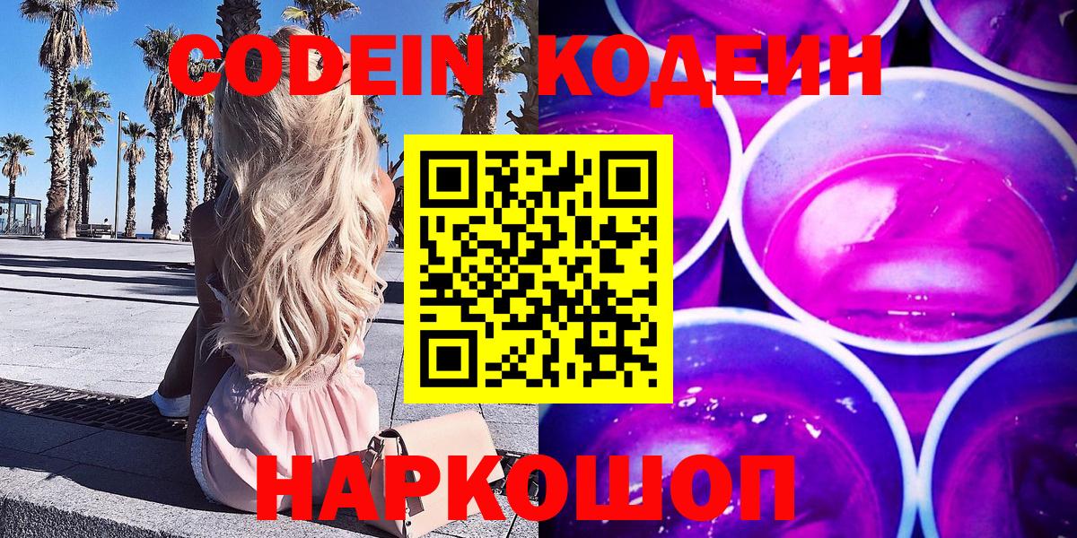 Кодеин напиток Lean (лин)  Кодеин напиток Lean (лин)  Алапаевск  Вход с VPN 