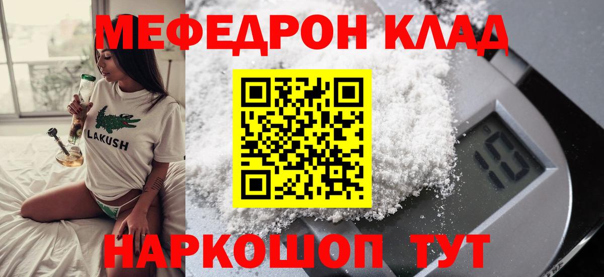 МЯУ-МЯУ  МЯУ-МЯУ 4 MMC  МЕФ 4 MMC  Мефедрон  Алапаевск  Вход с VPN 