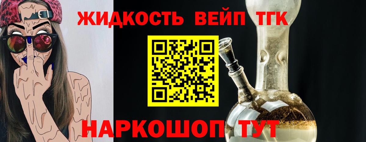 ТГК вейп  Дистиллят ТГК концентрат  Вход с VPN  Алапаевск 